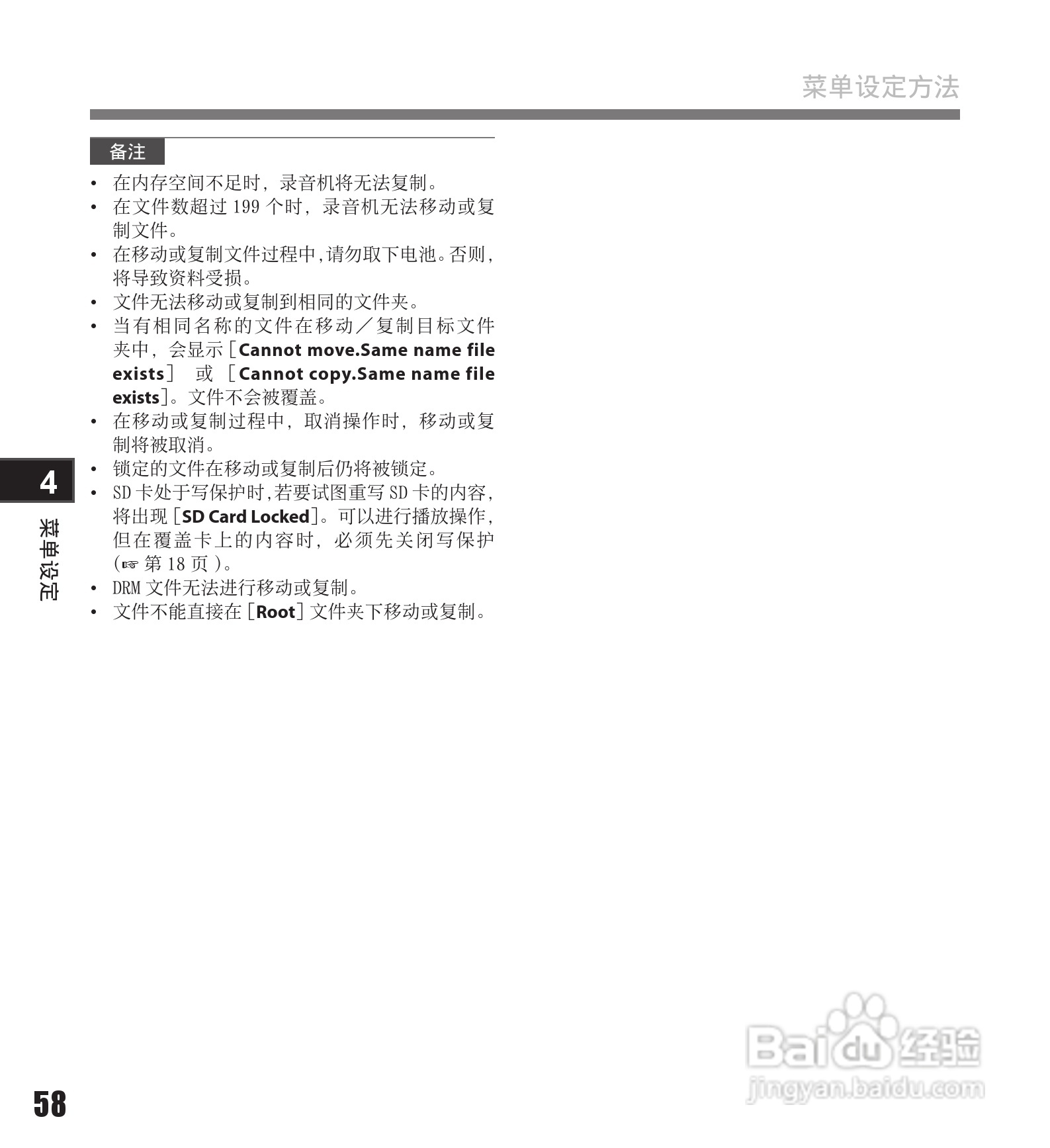 奥林巴斯录音笔LS-11型使用说明书:[6]