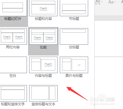 PPT怎么对幻灯片进行排版