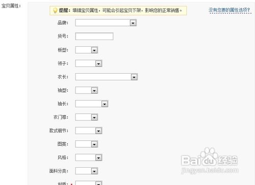 淘宝网宝贝发布注意细节攻略