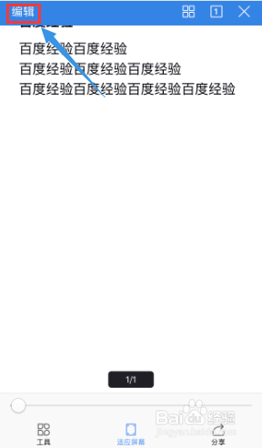 WPS手机版如何调整文本字体的大小