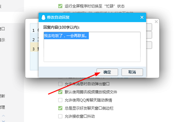 qq自動回覆在哪設置