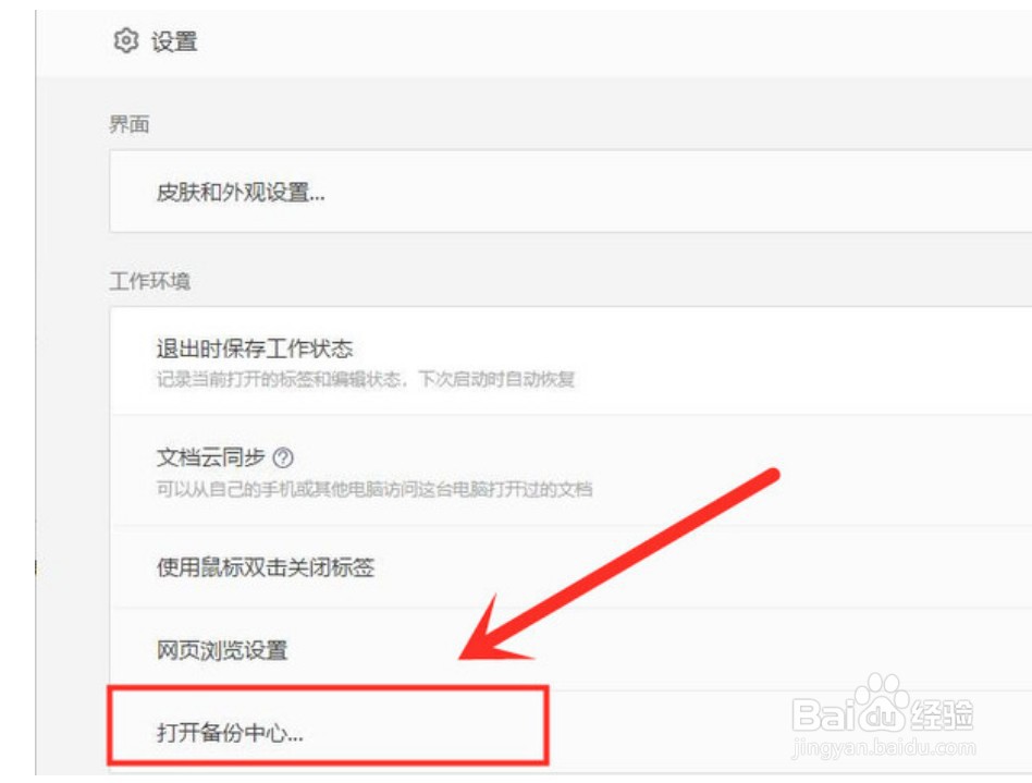 wps自动保存时间设置在哪 怎么设置wps自动保存