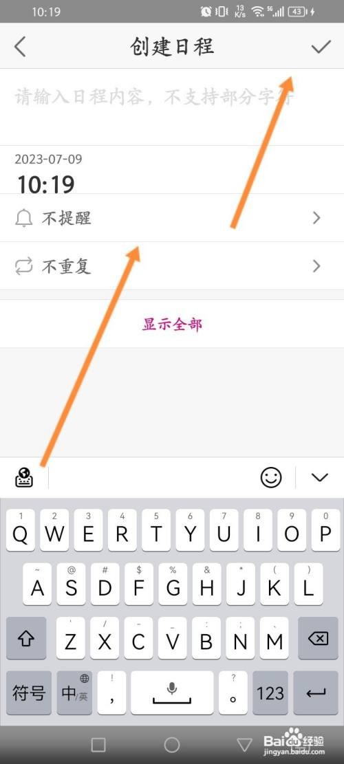 139邮箱APP在哪里新建日程信息