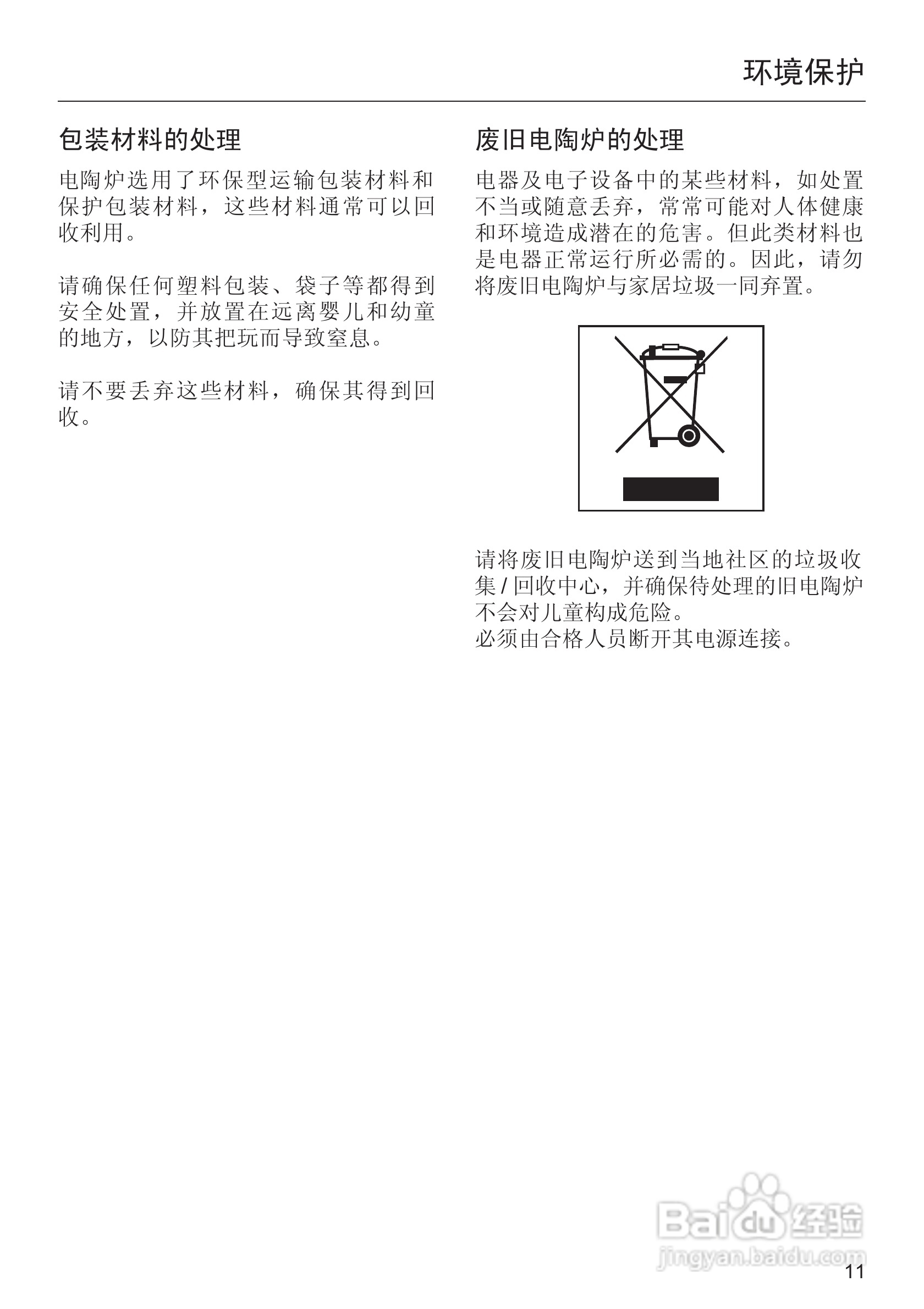 美诺Miele双口电陶炉CS1112使用说明书:[2]