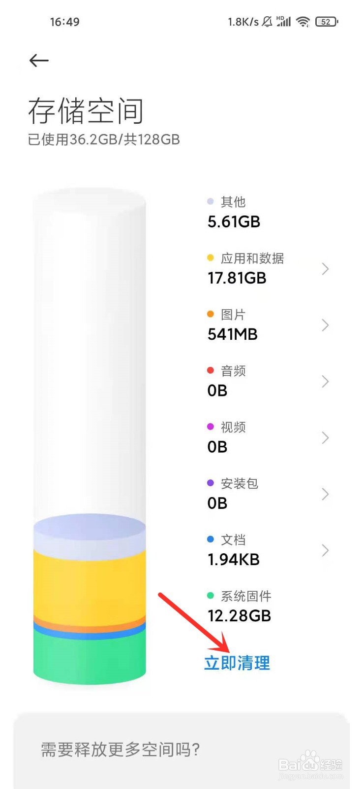 小米手机怎么清理垃圾文件