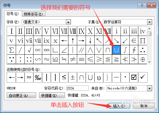 Word文档中如何插入数学运算符号