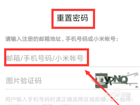小米账号怎么修改密码