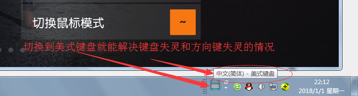荒野行动PC端键盘失灵和方向键不管用怎么办？