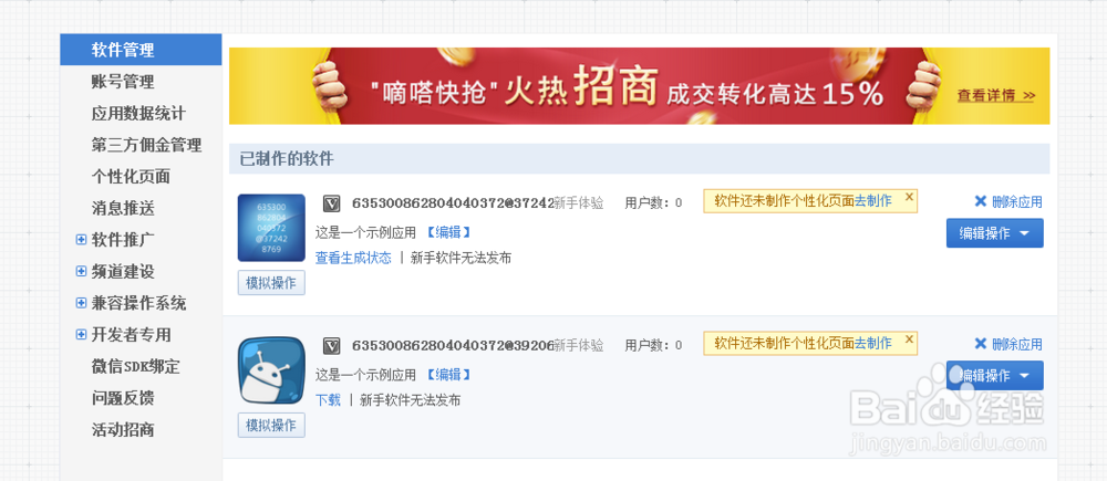 零基础教你如何制作手机软件——新手入门