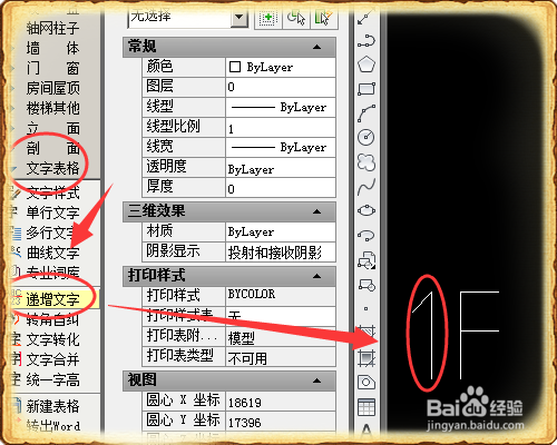 怎么在cad中输入递增文字