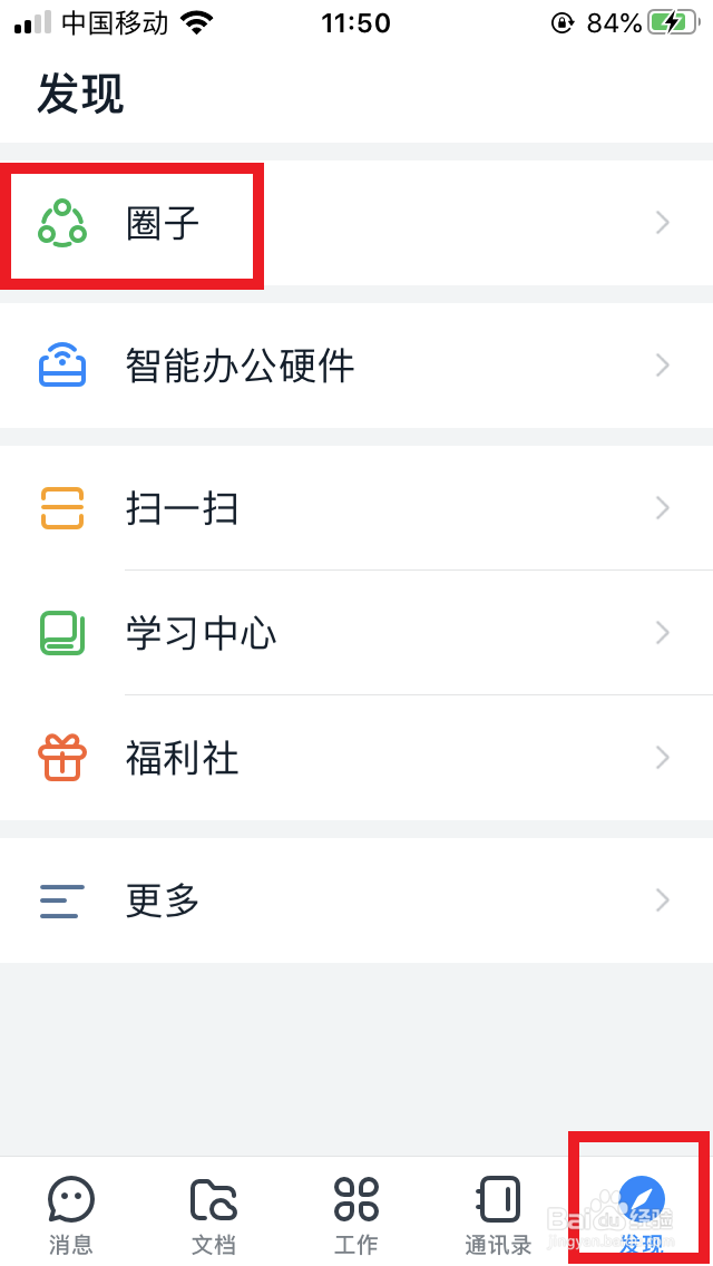 钉钉怎么创建圈子