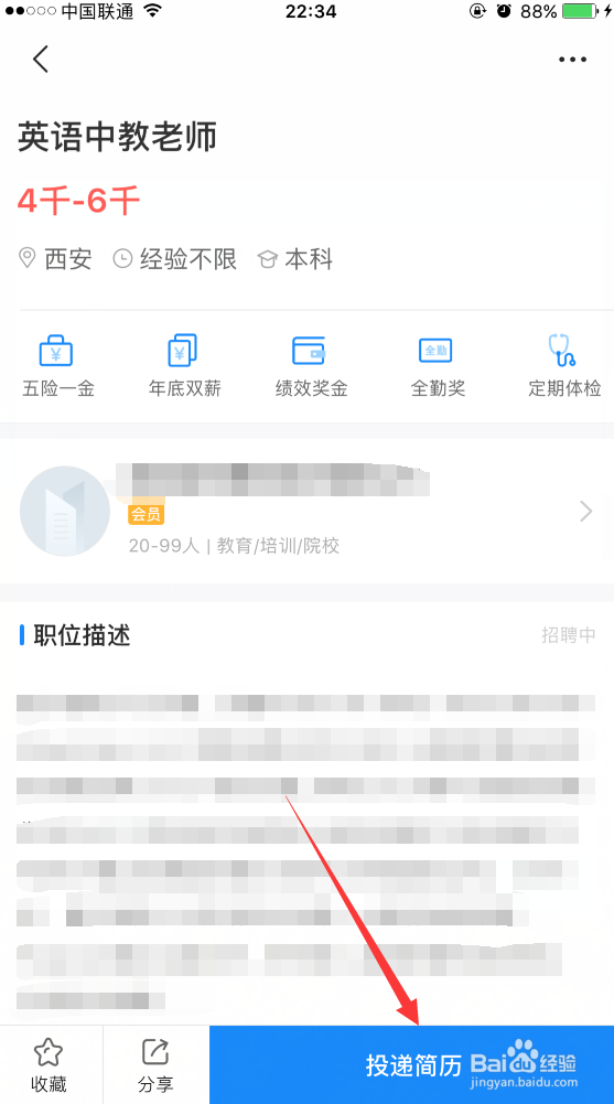 怎么在网上投简历?找工作?