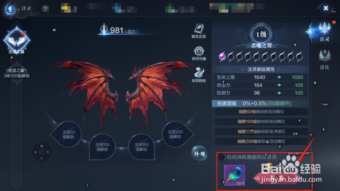 全民奇迹2怎么升级翅膀