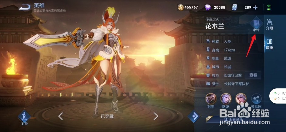 王者荣耀如何查看英雄花木兰的完整故事