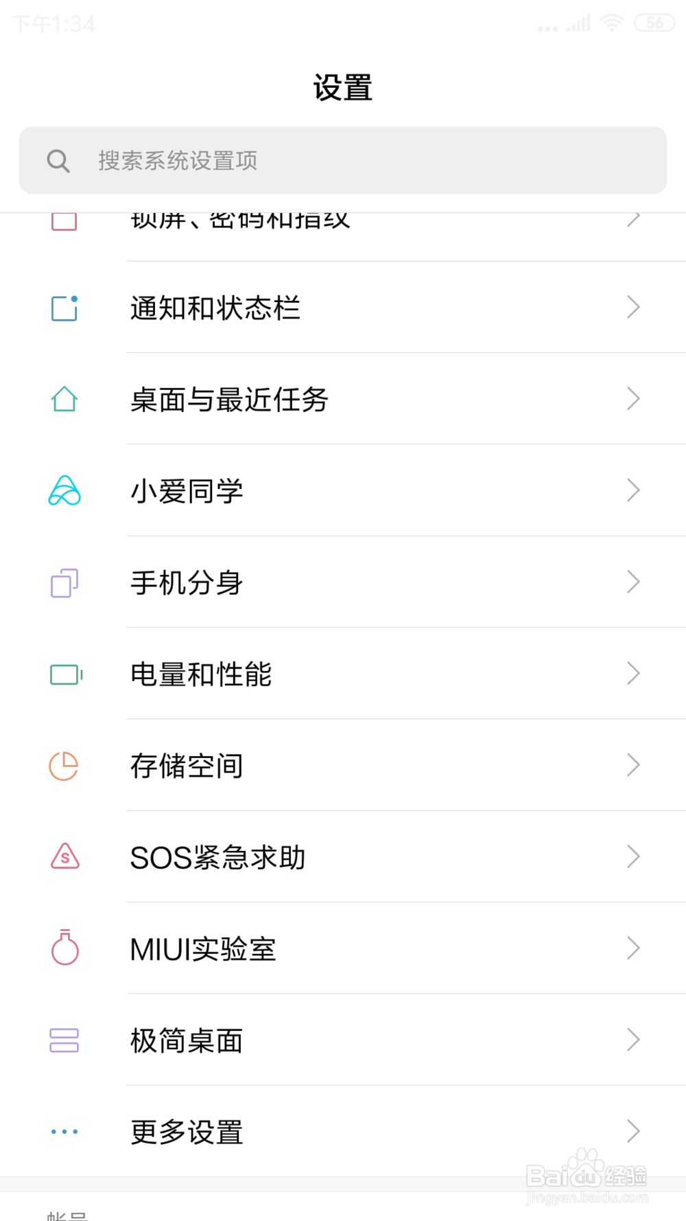 红米Note3中键盘灯在哪打开