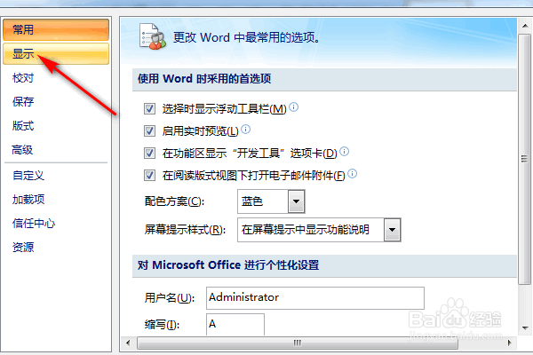 word不显示回车符怎么办