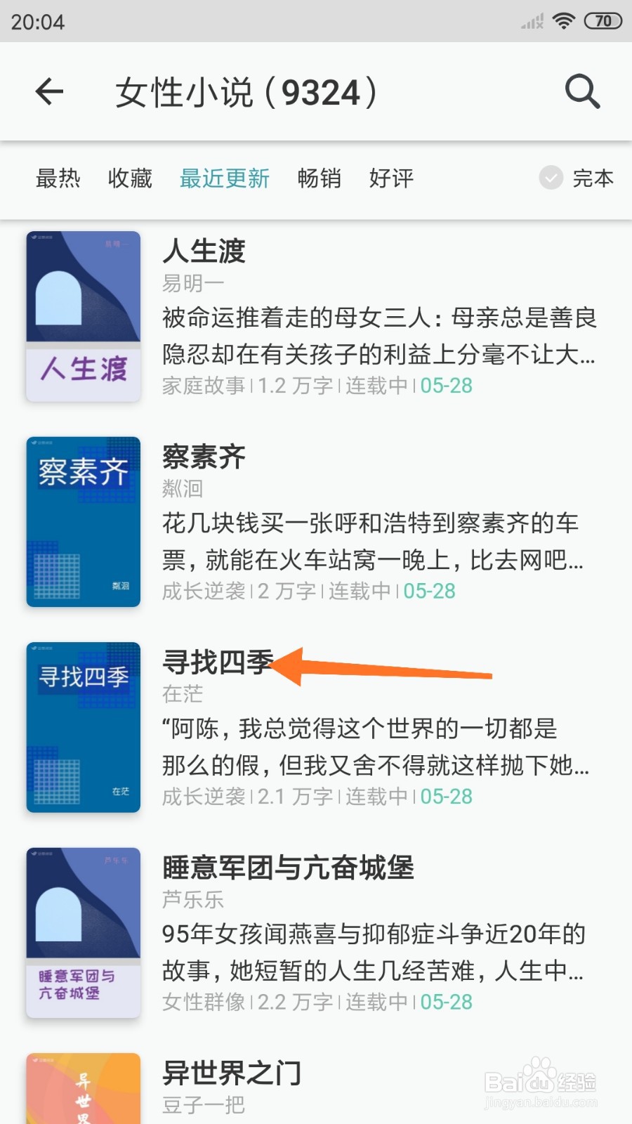 豆瓣阅读中如何查看寻找四季
