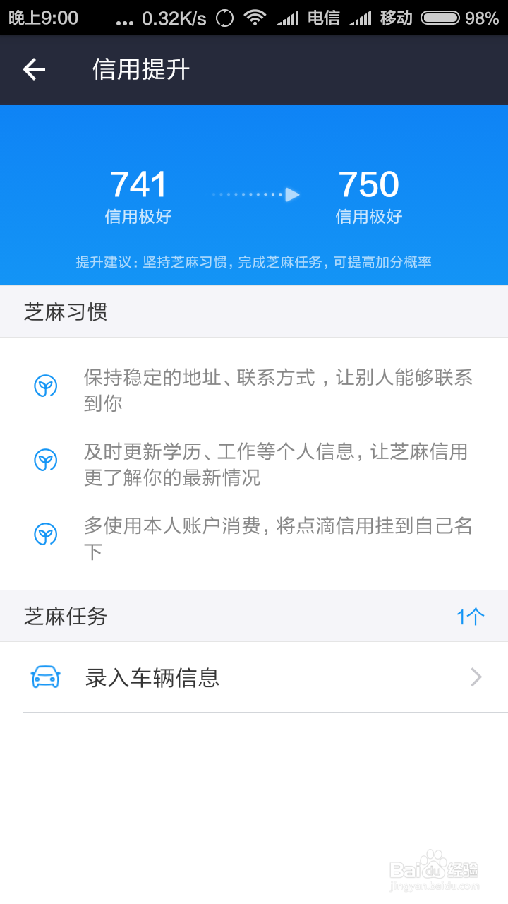 提高芝麻信用怎么提升芝麻分？有什么用怎么用？