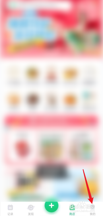 薄荷健康APP怎么进行消息设置