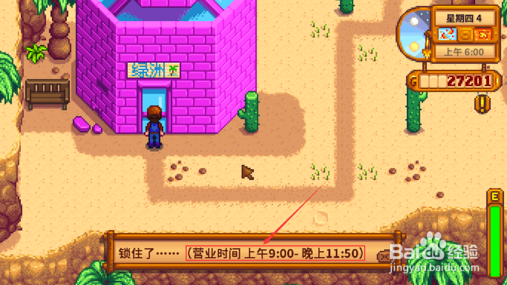 星露谷物语商店营业时间攻略