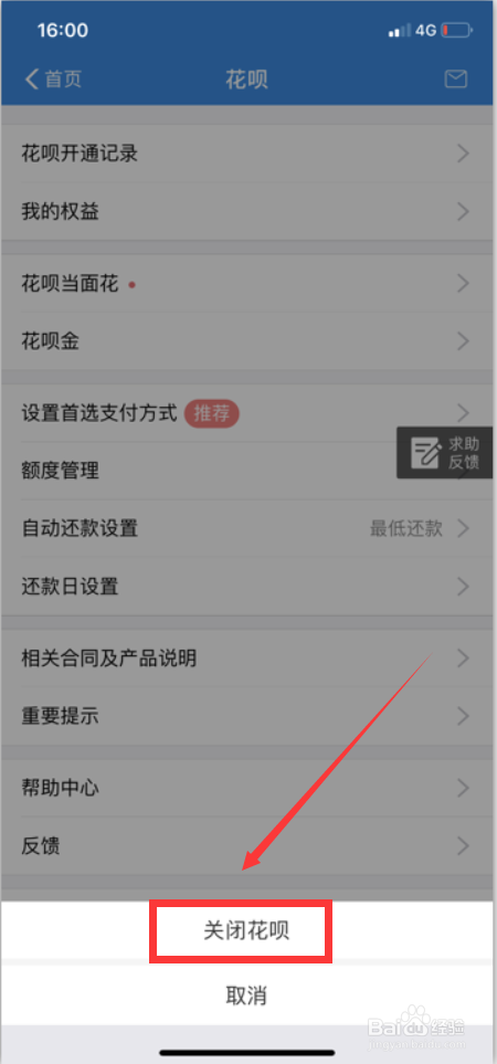 不想用花呗怎么退出