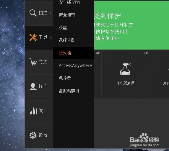如何用avast防止软件偷偷自己更新