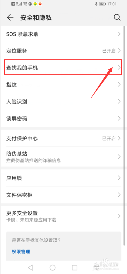 华为手机丢了没有华为账号怎么找回