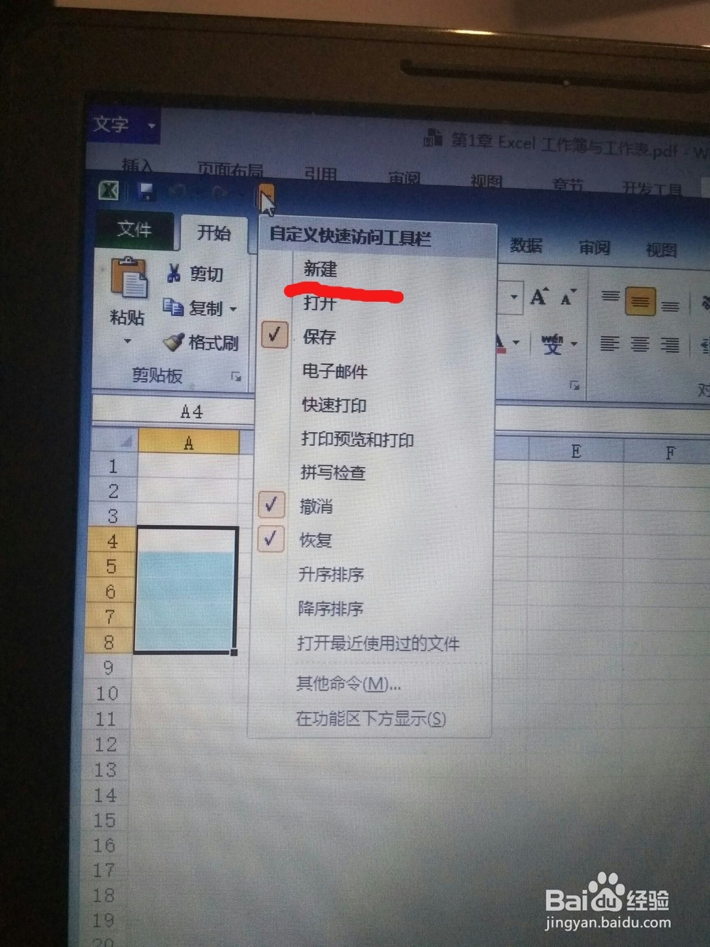Excel的基本概念