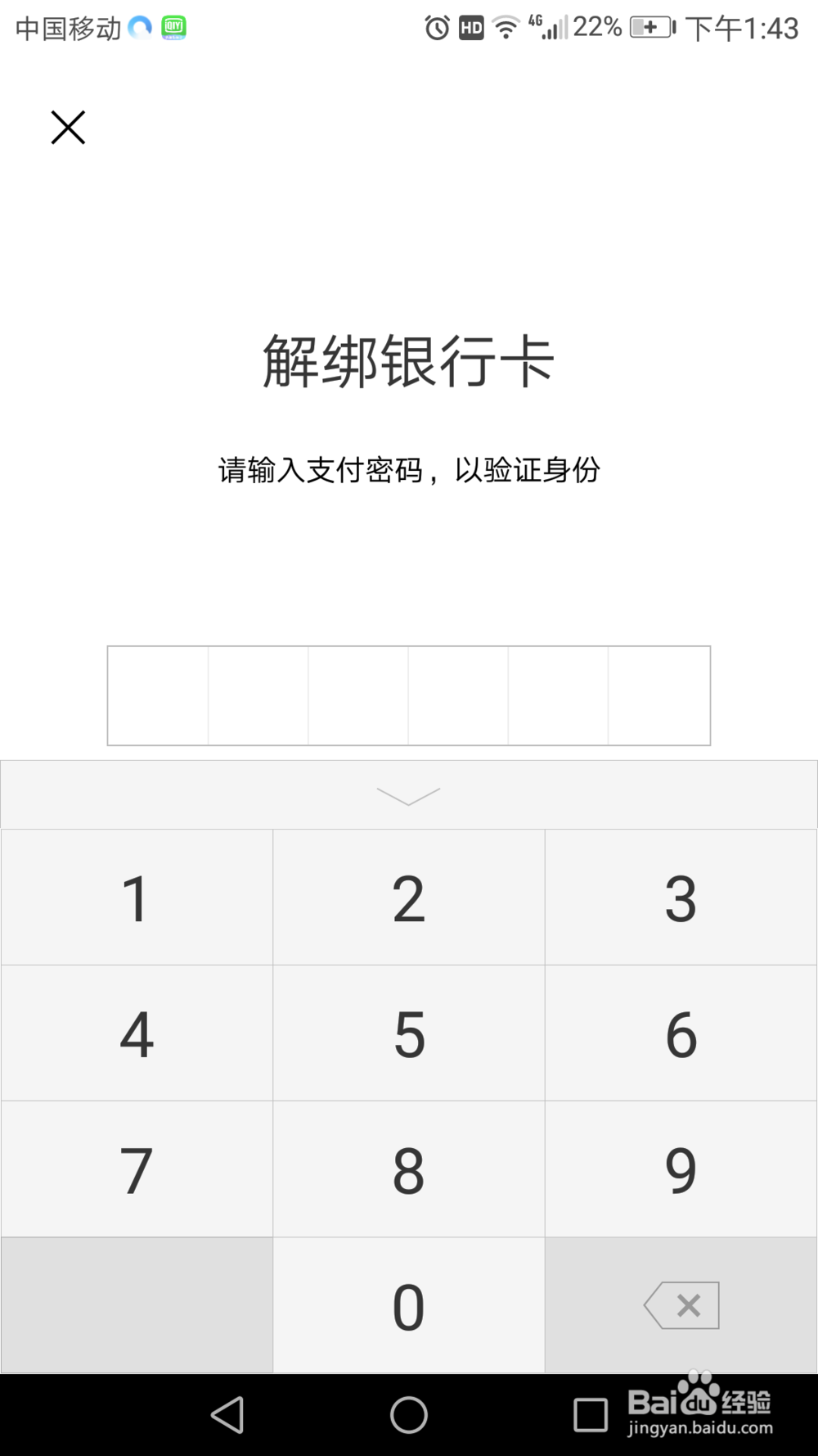 微信中如何解绑银行卡