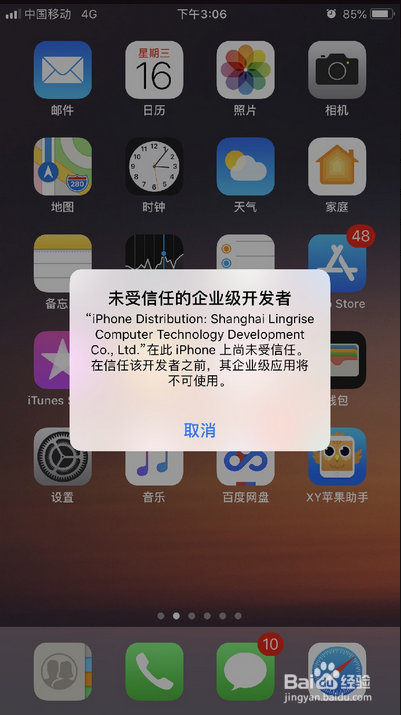 iphone8plus软件打不开解决方法