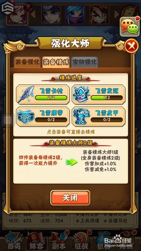 少年三国志飞雪套装怎么得