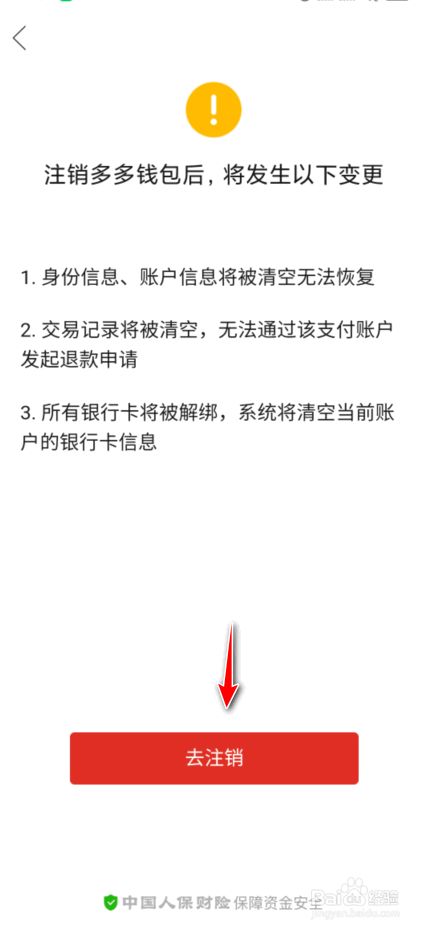 多多钱包实名认证注销不了_多多钱包实名认证取消_多多钱包怎么注销实名认证