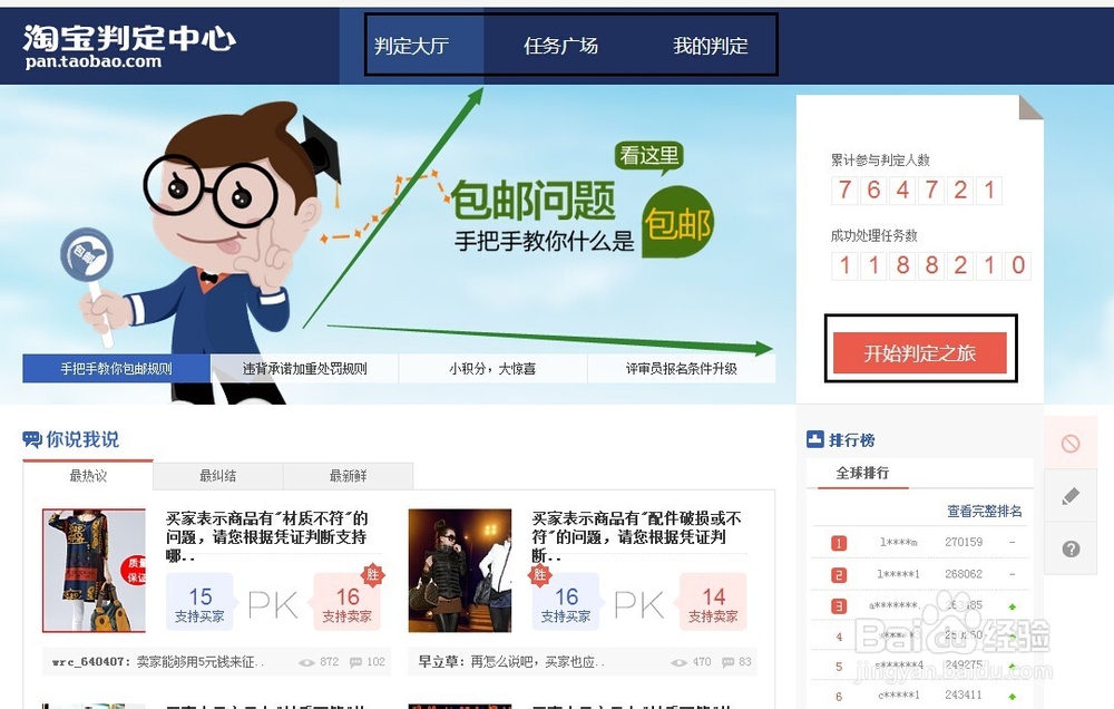 怎么加入淘宝大众评审员得红包