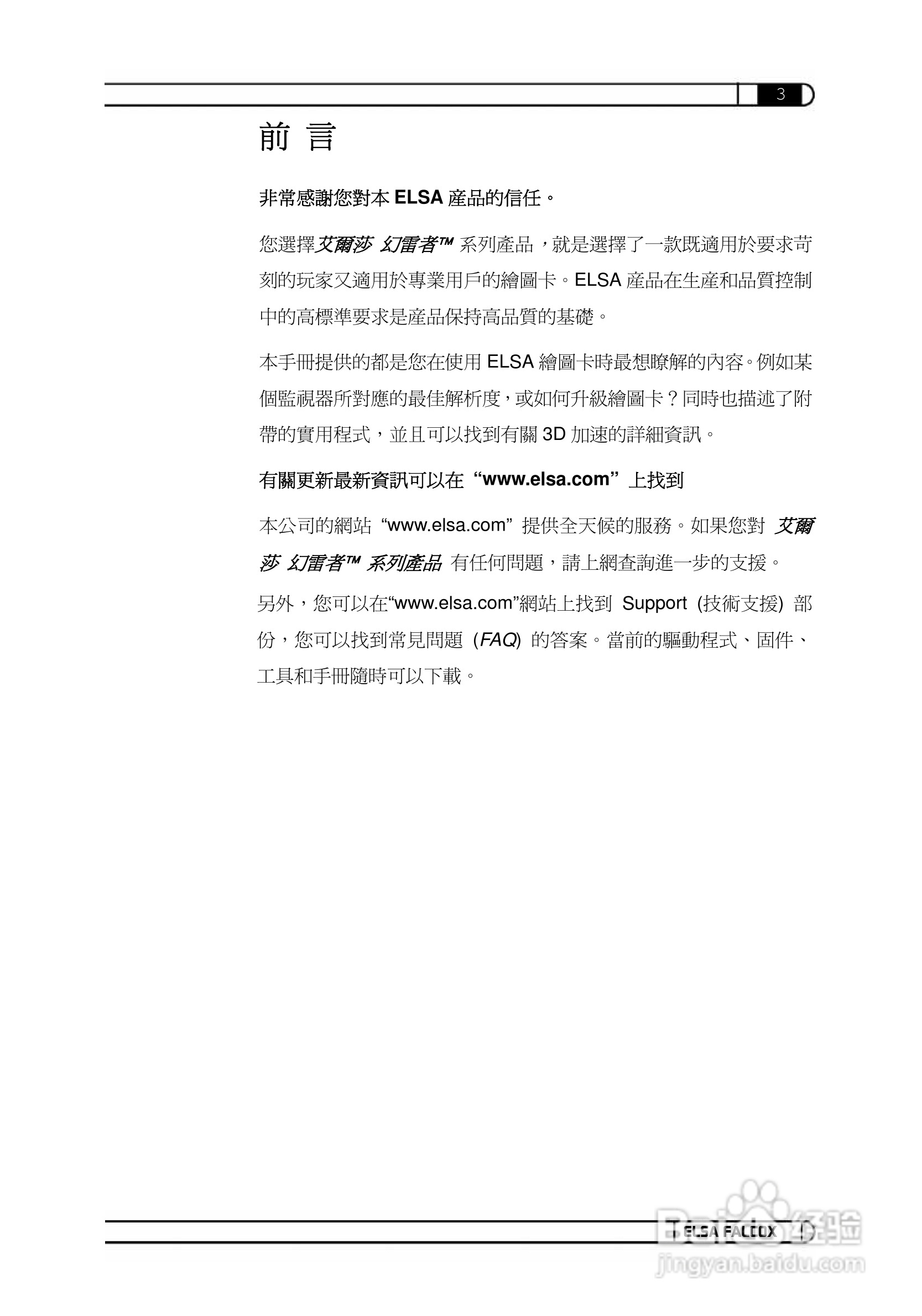 艾尔莎幻雷者 X55S 128T DTV型显卡说明书:[5]