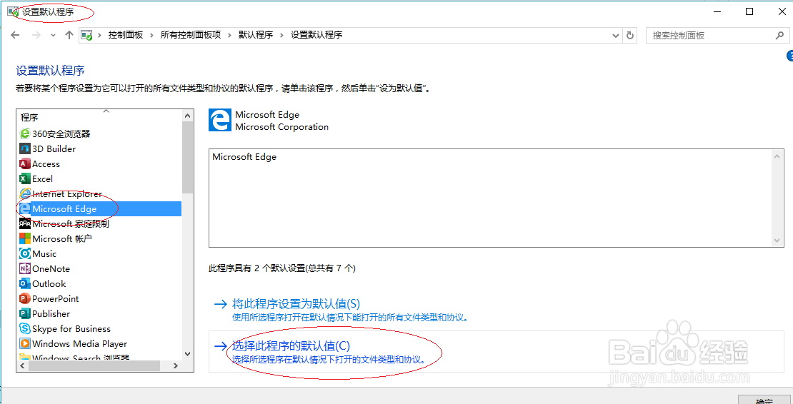 Win10设置Microsoft Edge浏览器为默认浏览器