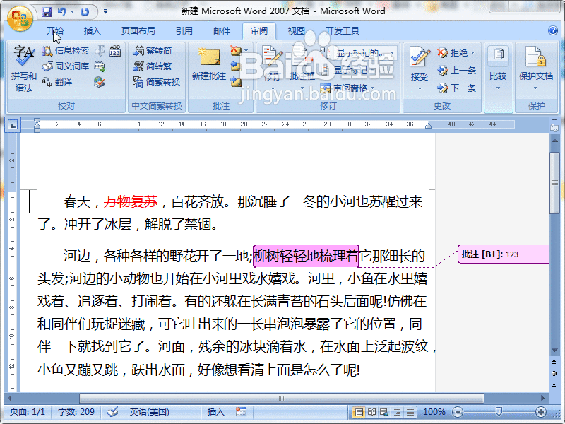 Word2007怎么查看修订内容