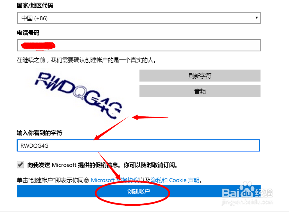 怎么注册微软（microsoft）账号?