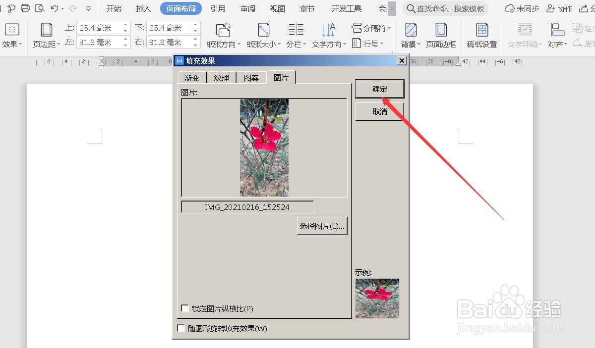 word文档如何把图片当作背景