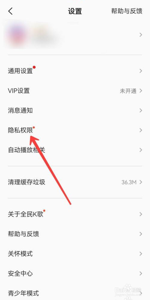 全民K歌怎么隐藏财富等级