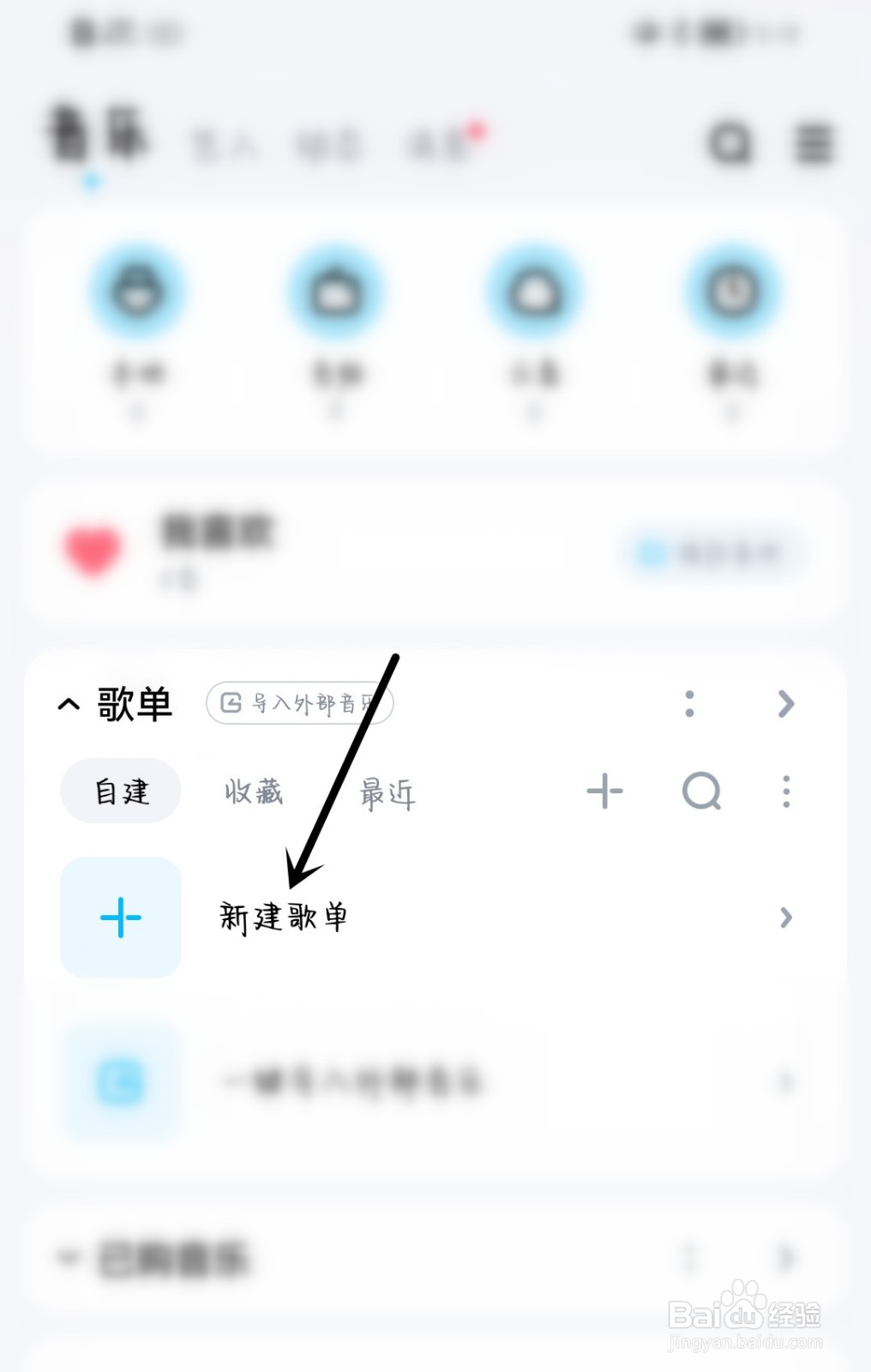 酷狗音乐怎么新建歌单