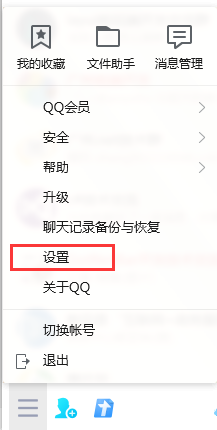 QQ如何设置拒绝好友窗口抖动