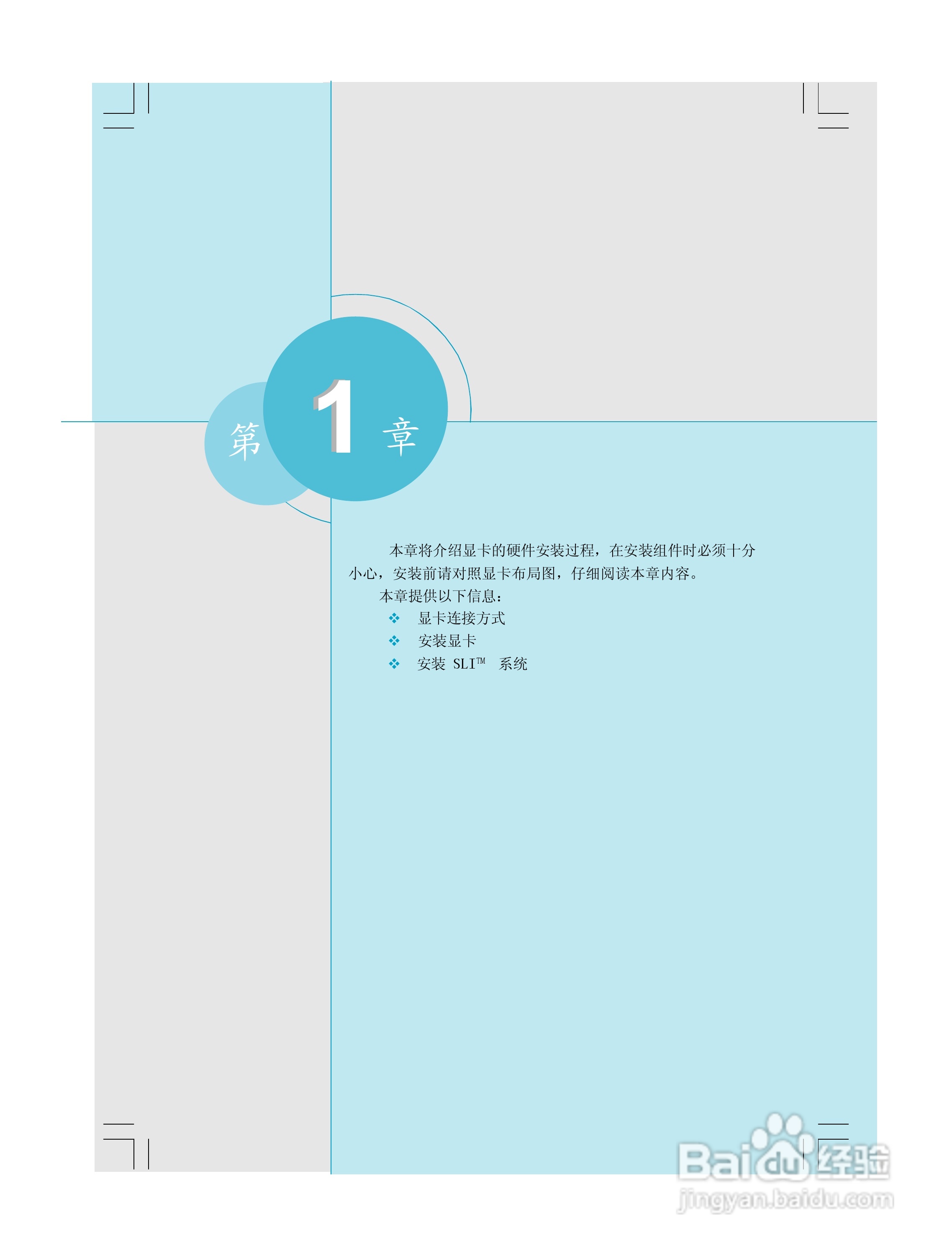 富士康FV-N79GM3D2-HP型显卡使用手册:[1]