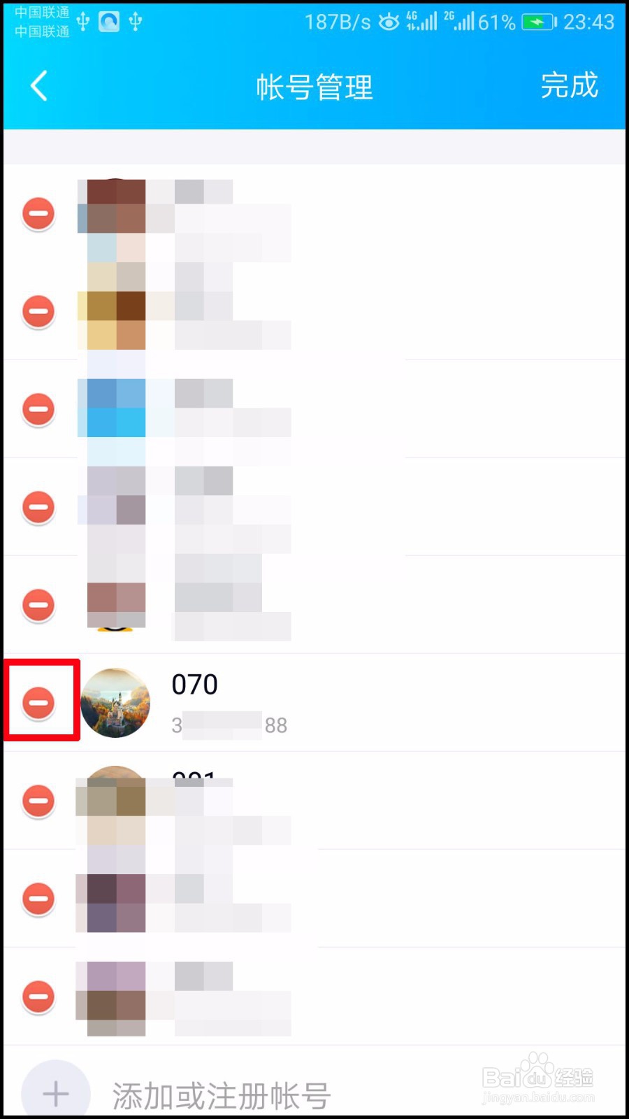 手机QQ如何删除账号