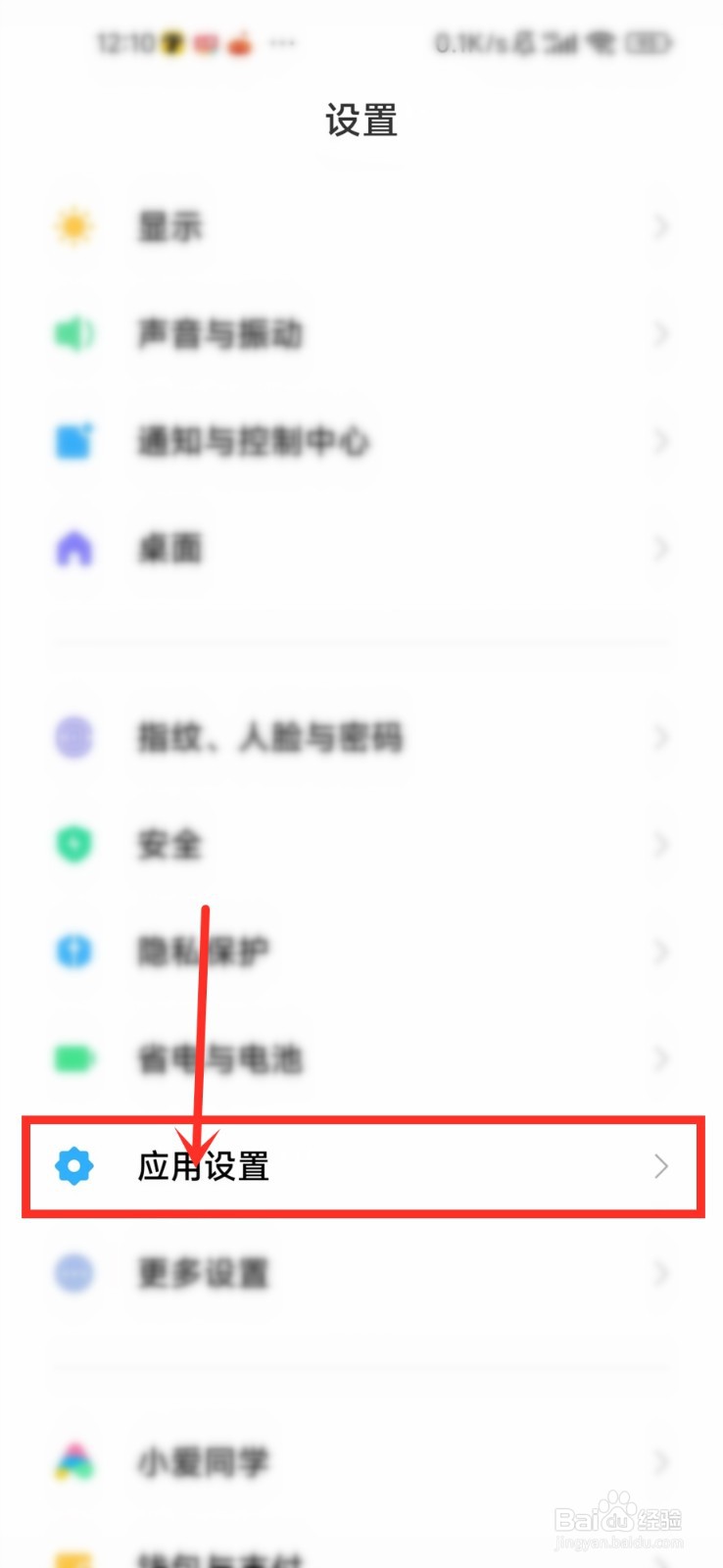 小米手机应用双开数据如何删除