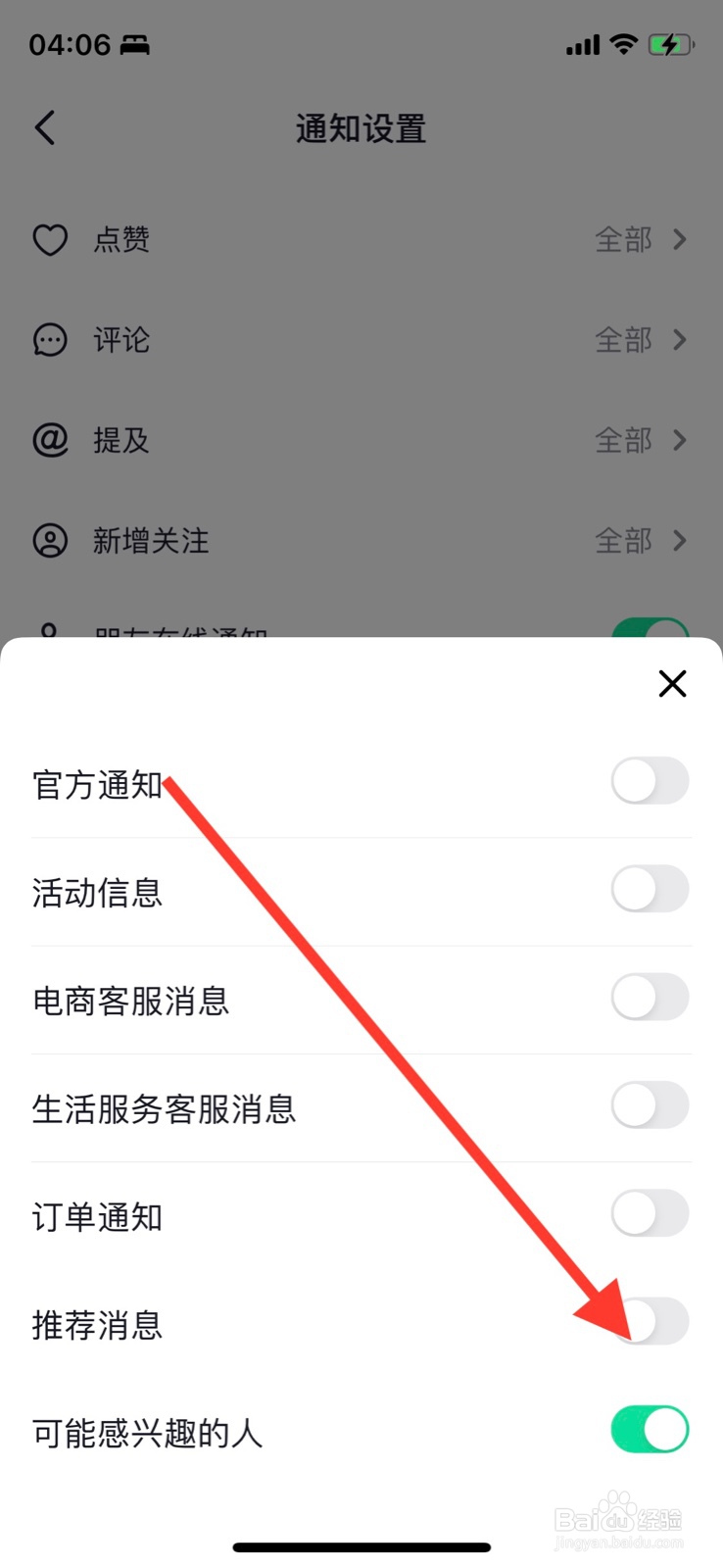 iPhone爱奇艺开启“推荐消息”通知