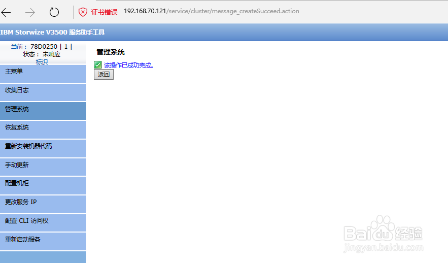 IBM V3500存储配置文档