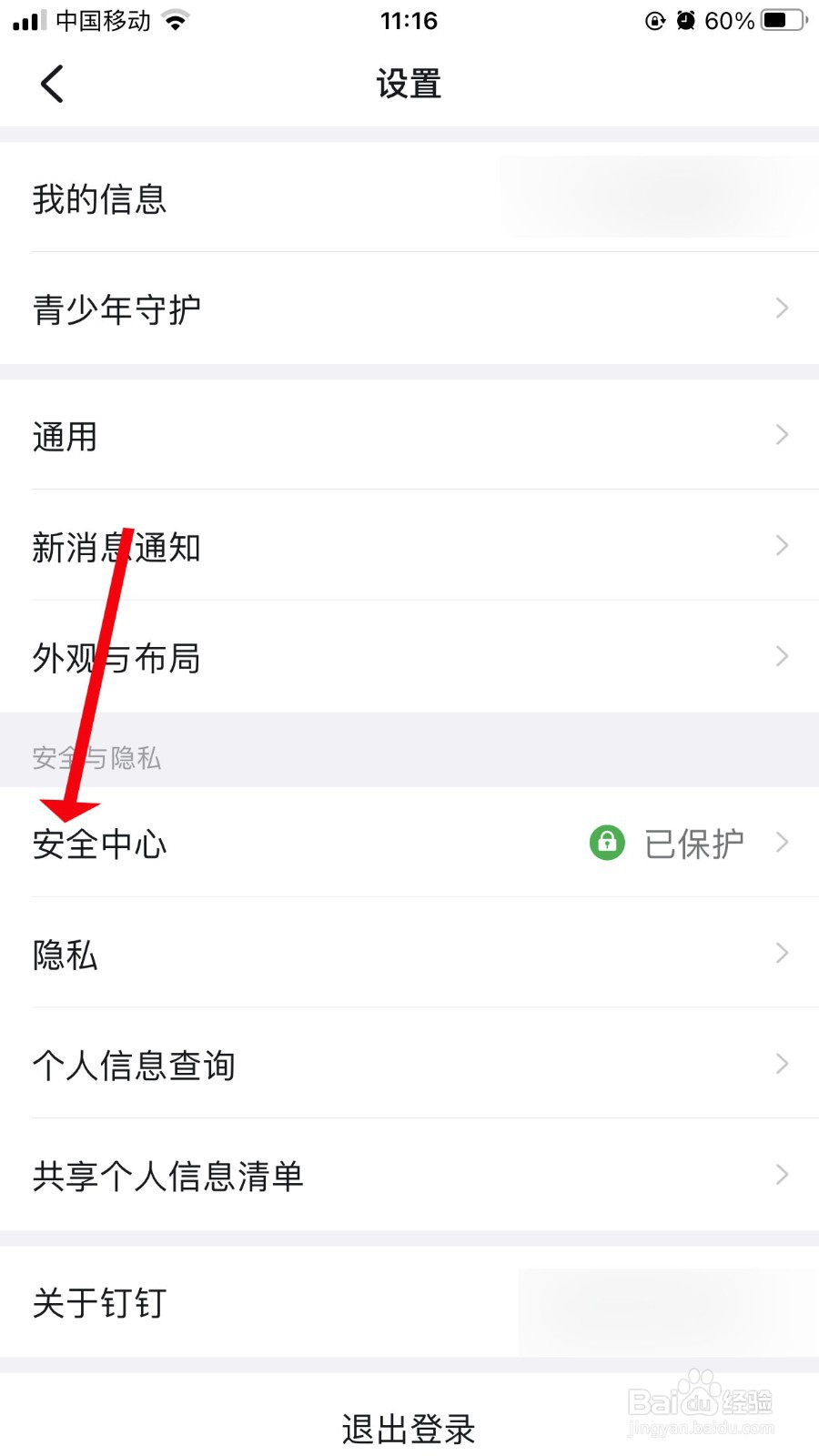 钉钉怎么设置允许手机号添加好友
