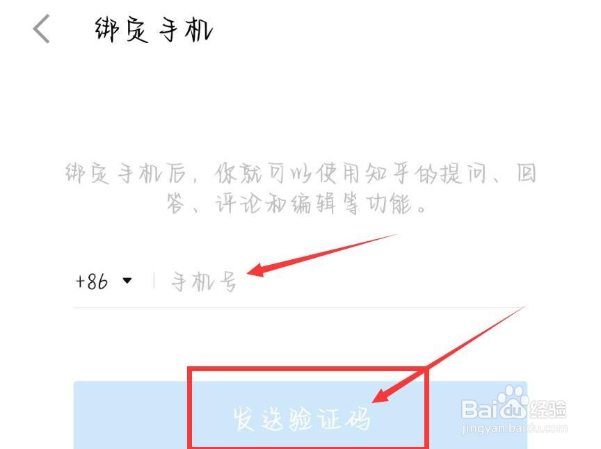 知乎怎么绑定手机号
