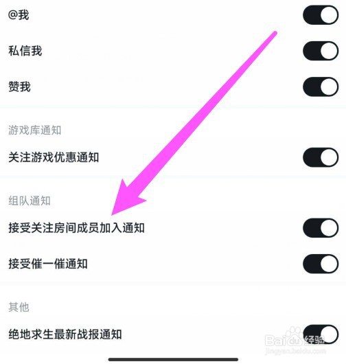 小黑盒接受关注房间成员加入通知怎么打开