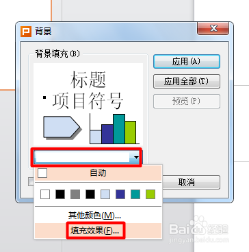 PPT如何添加背景图片